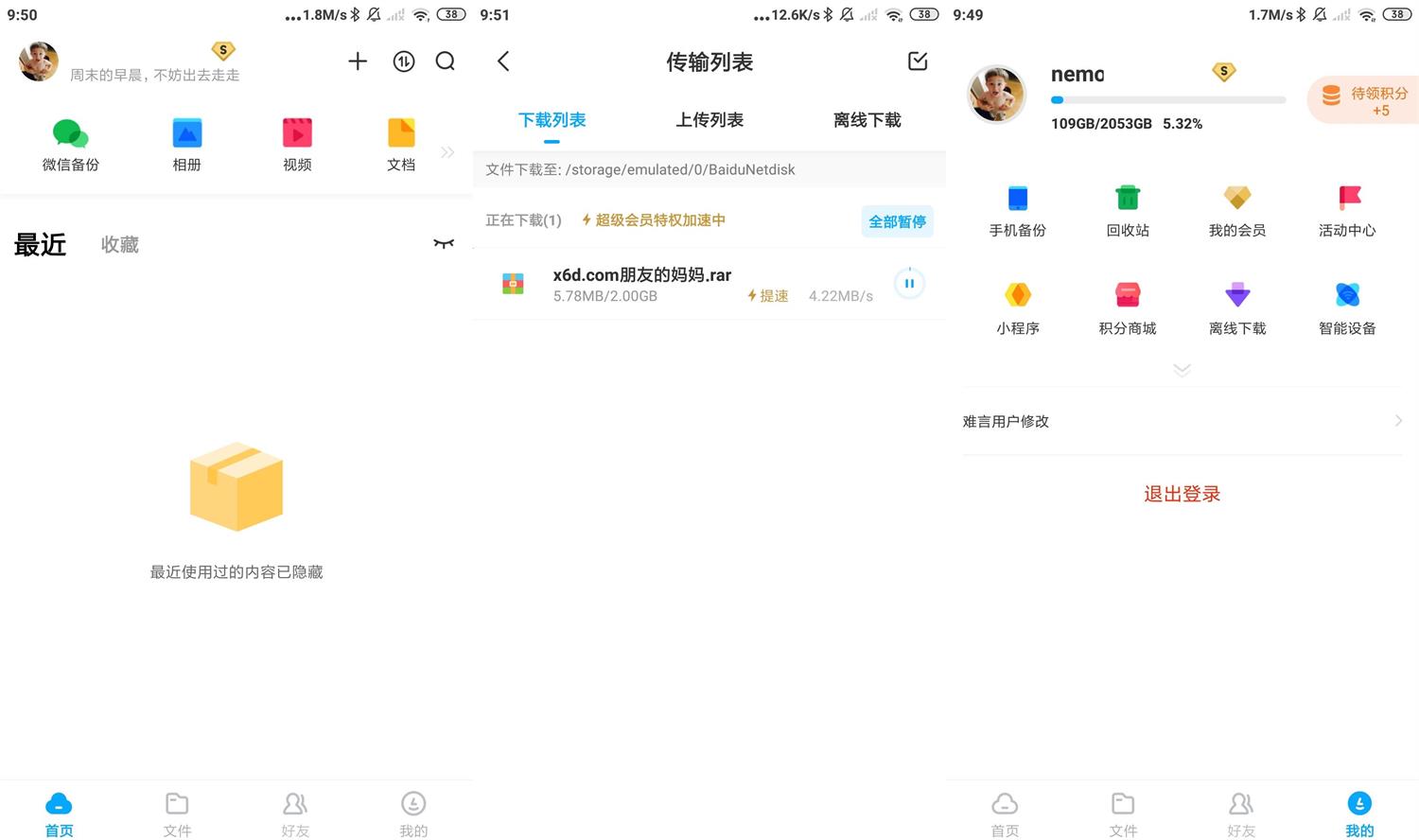 安卓百度网盘v10.0去广告SVIP版-D42资源网