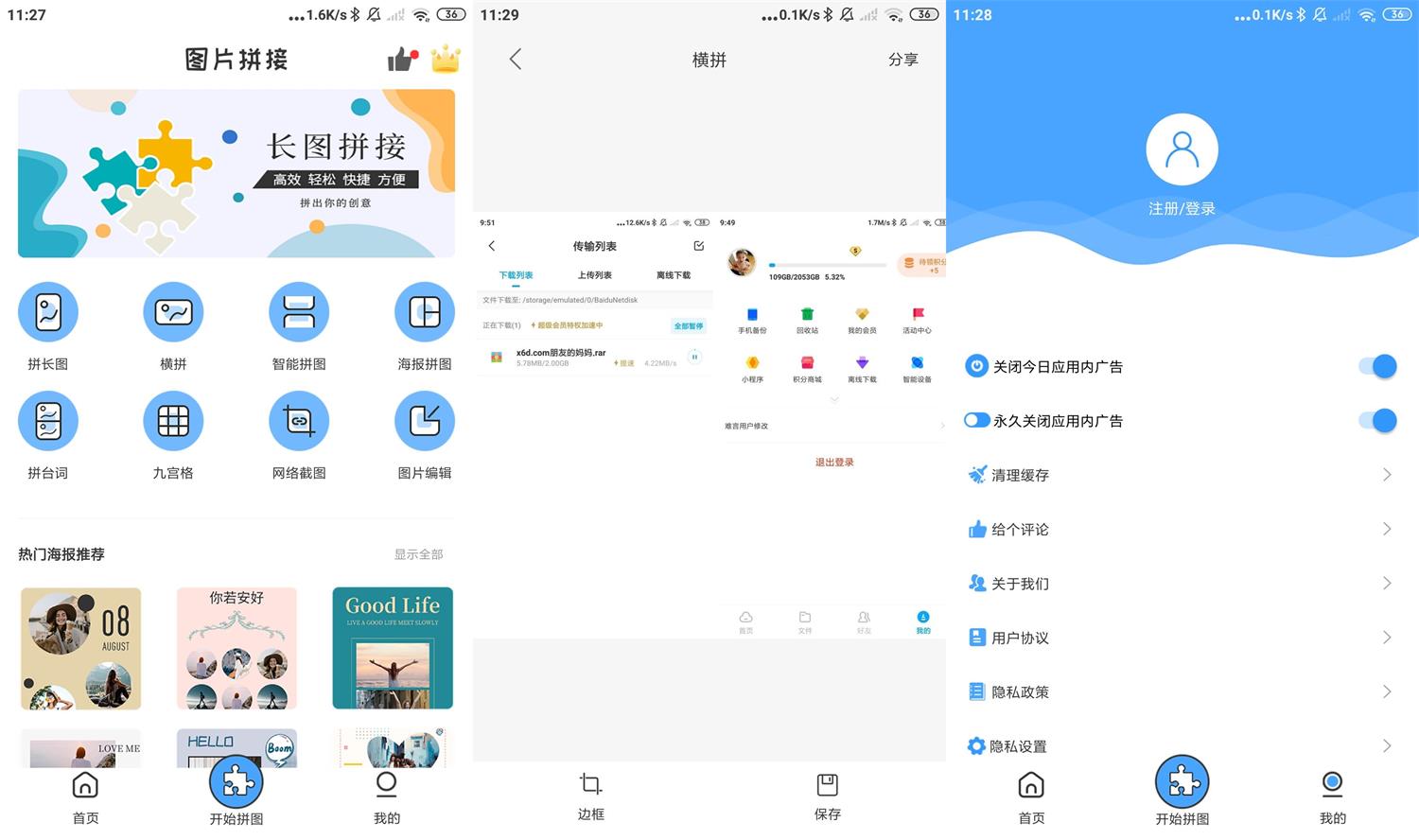 安卓图片合成v1.6.1高级版-D42资源网