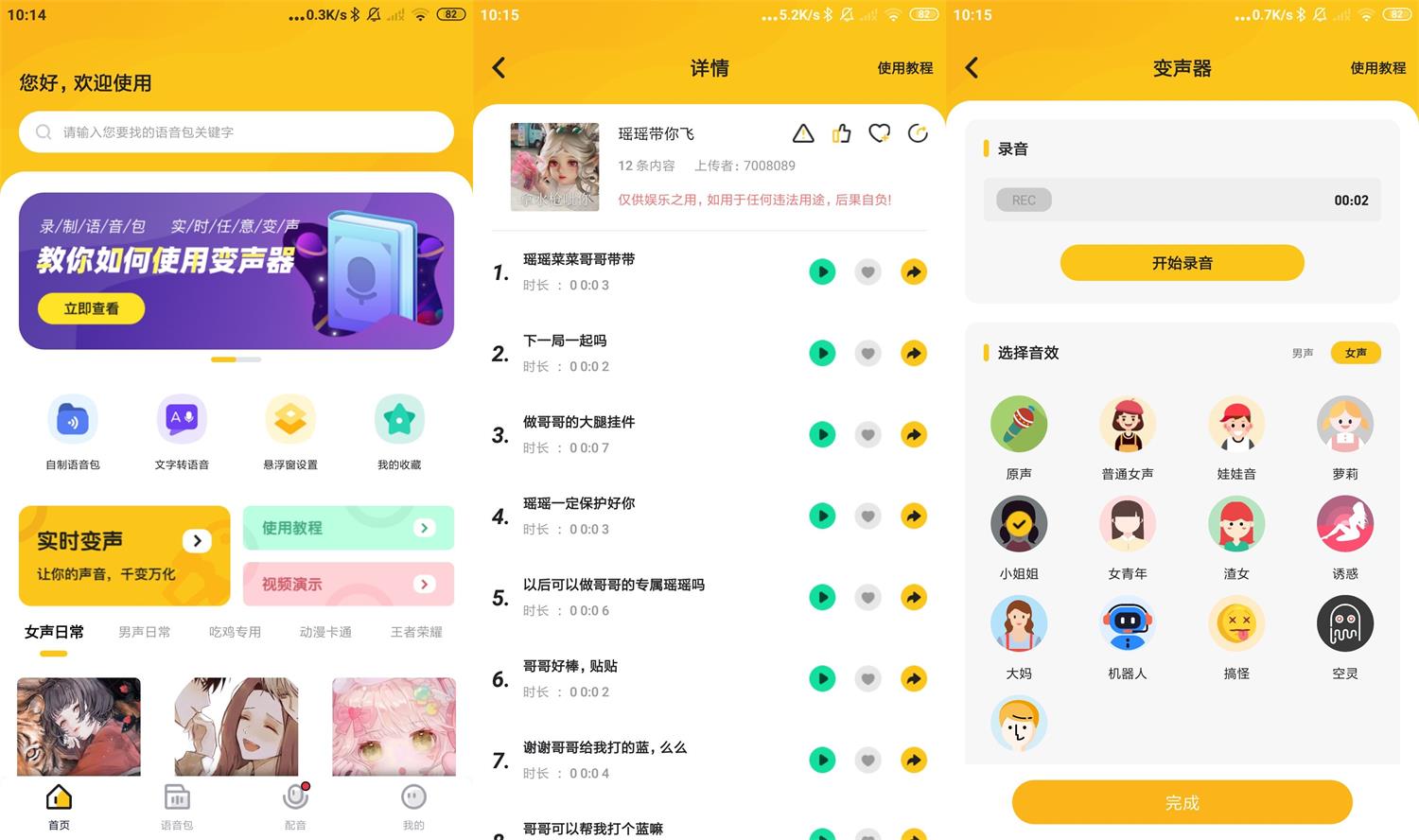 安卓青果特效变声器v1.1.6绿化版-D42资源网