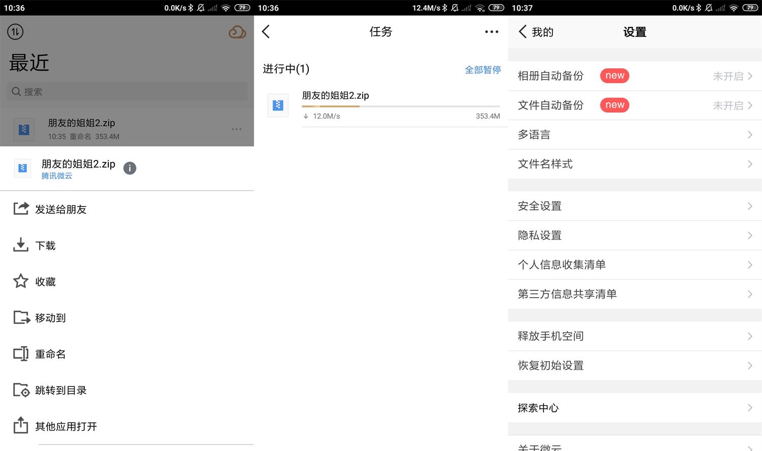 安卓腾讯微云v6.9.70无限速版-D42资源网