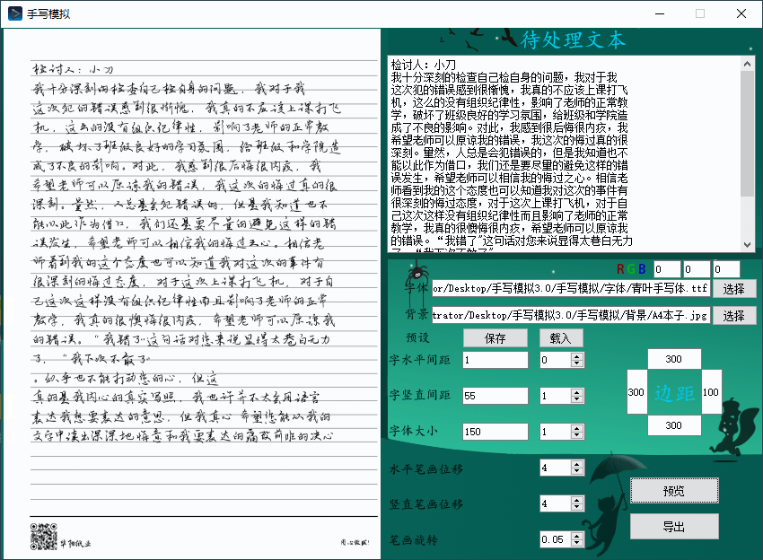 手写模拟v3.0真实模拟手写文字-D42资源网