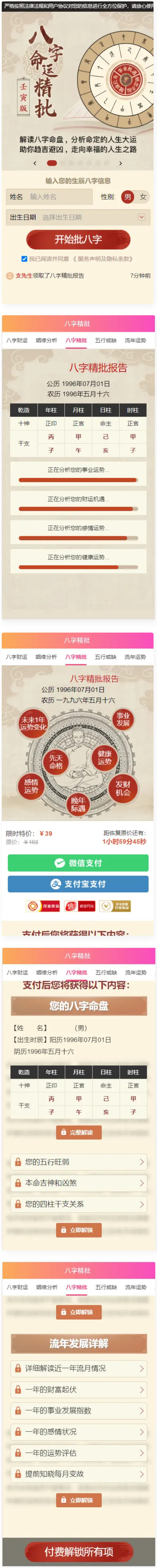 八字精批付费测算系统源码/完美对接支付结算-D42资源网