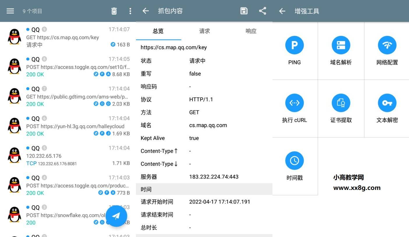 手机抓包神器 HttpCanary v3.3.6界面重制版-D42资源网