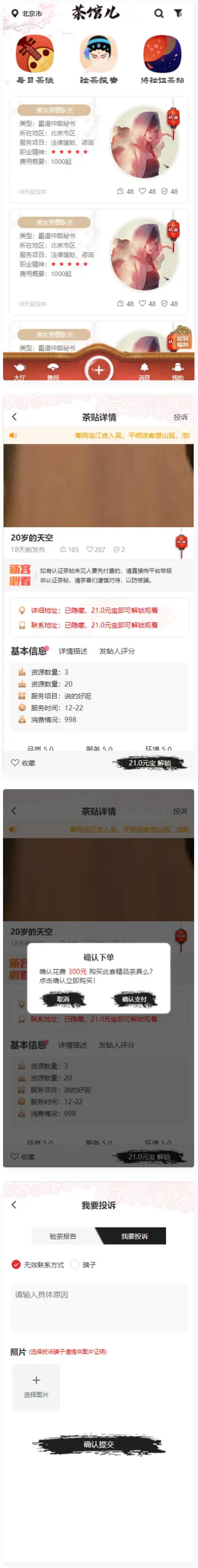 仿茶馆APP前端页面/UNI-APP编译包仿茶馆的前端-D42资源网