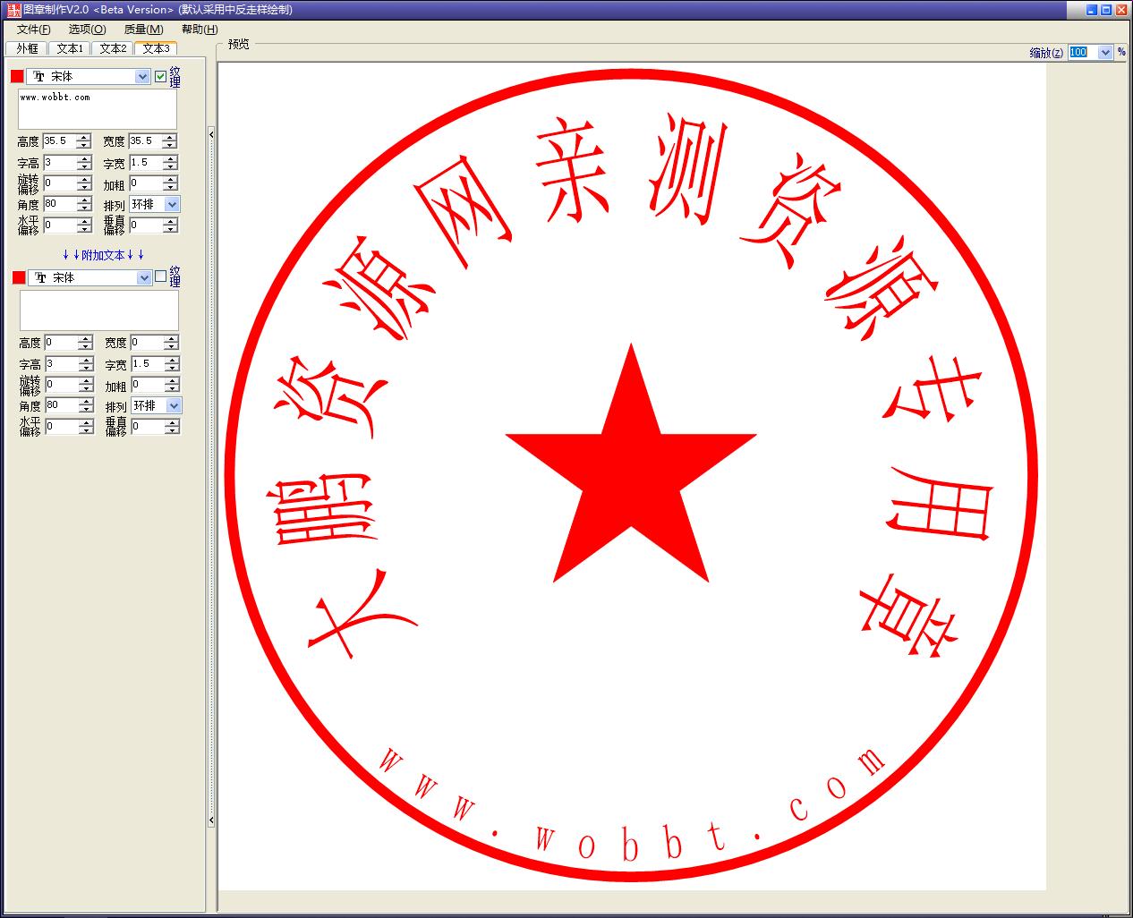 图章制作v2.0 绿色版个人图章生成工具-D42资源网