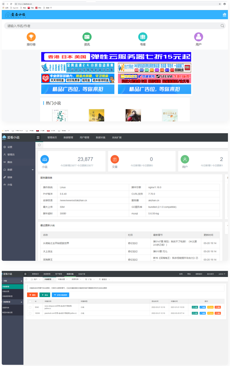 爱看小说网2W本源码全站打包源码-D42资源网