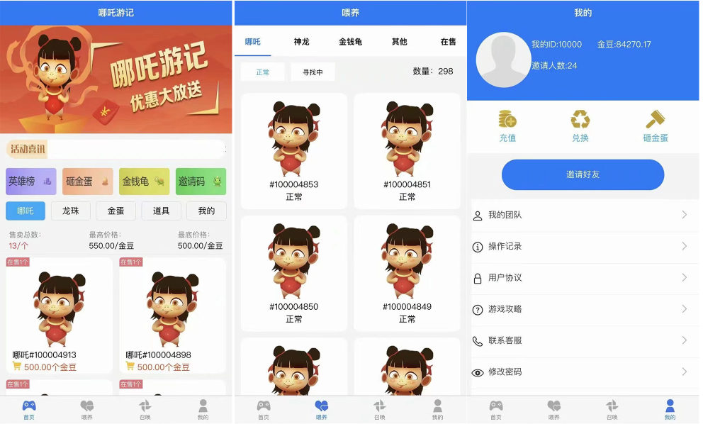 哪吒喂养召唤游记投资c2c源码- 宠物养成类社交游戏源码-D42资源网