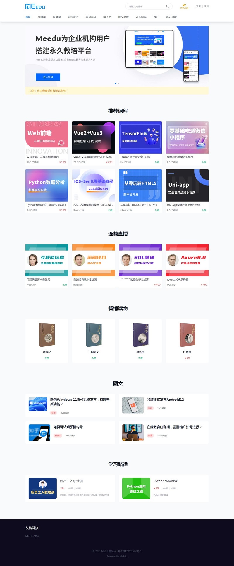 meedu知识付费解决方案 v4.5.4源码-D42资源网