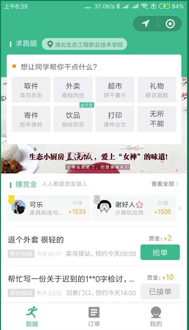 校园跑腿微信小程序跑腿同学带直播新版源码-D42资源网