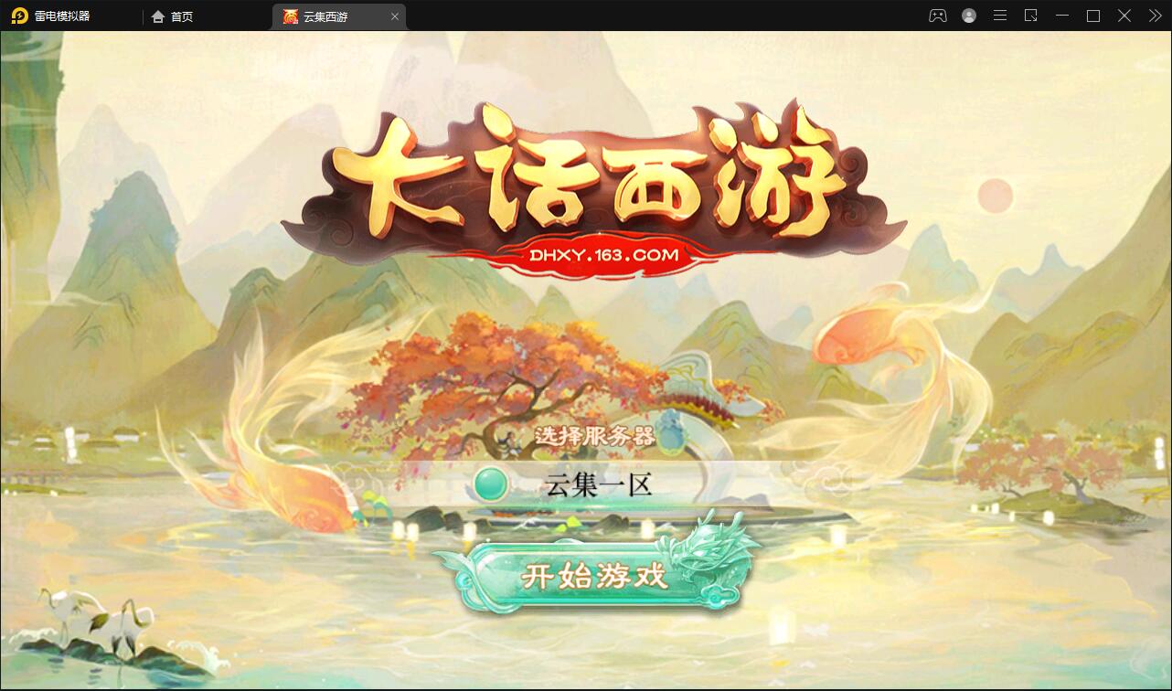 大话回合手游【精品西游之天梯云集】3月整理Win半手工服务端+天梯+星阵+天赋+孩子+内置后台+安卓苹果双端【站长亲测】-D42资源网