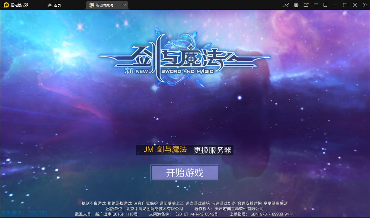 3D魔幻手游【新剑与魔法】最新整理Linux手工服务端+GM后台+工具+安卓苹果双端-D42资源网