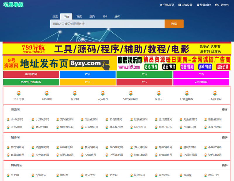 宅男导航源码整站打包源码-D42资源网