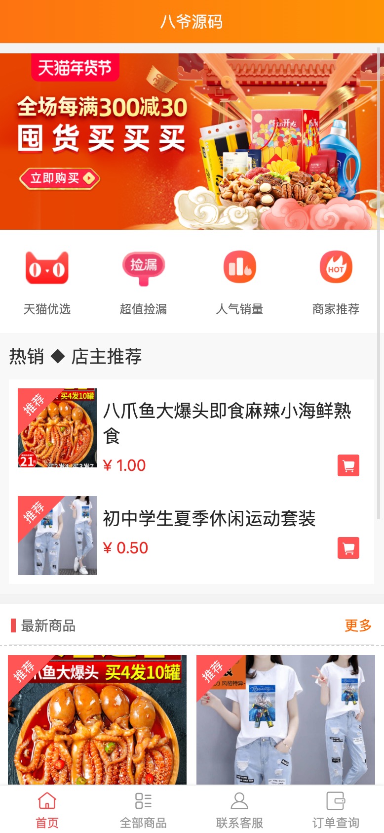 2022最新H5手机微商城运营源码/简约轻量版/对接最新Z支付个人免签接口/带视频搭建教程-D42资源网