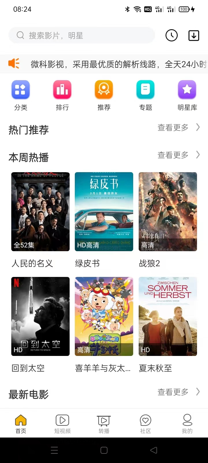 微科影视APP-D42资源网