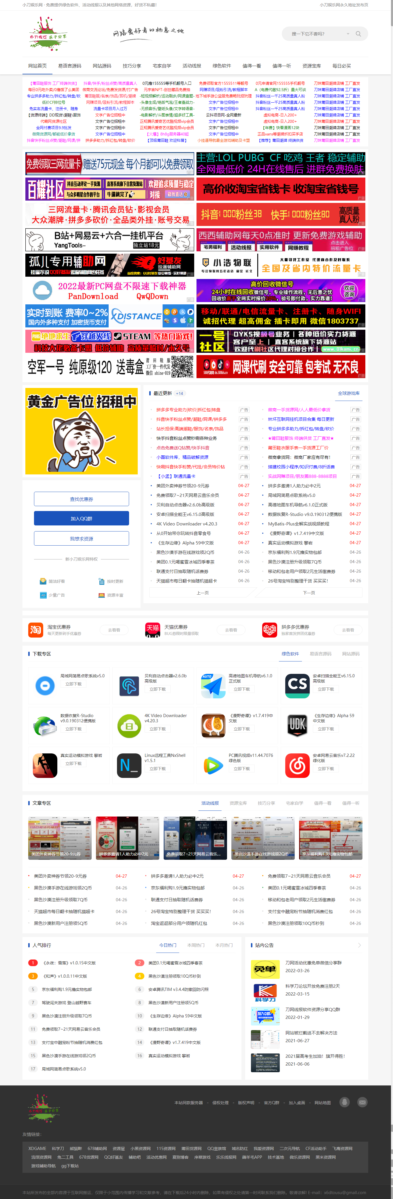 DEDE织梦CMS小刀娱乐网模板附带视频教程-D42资源网