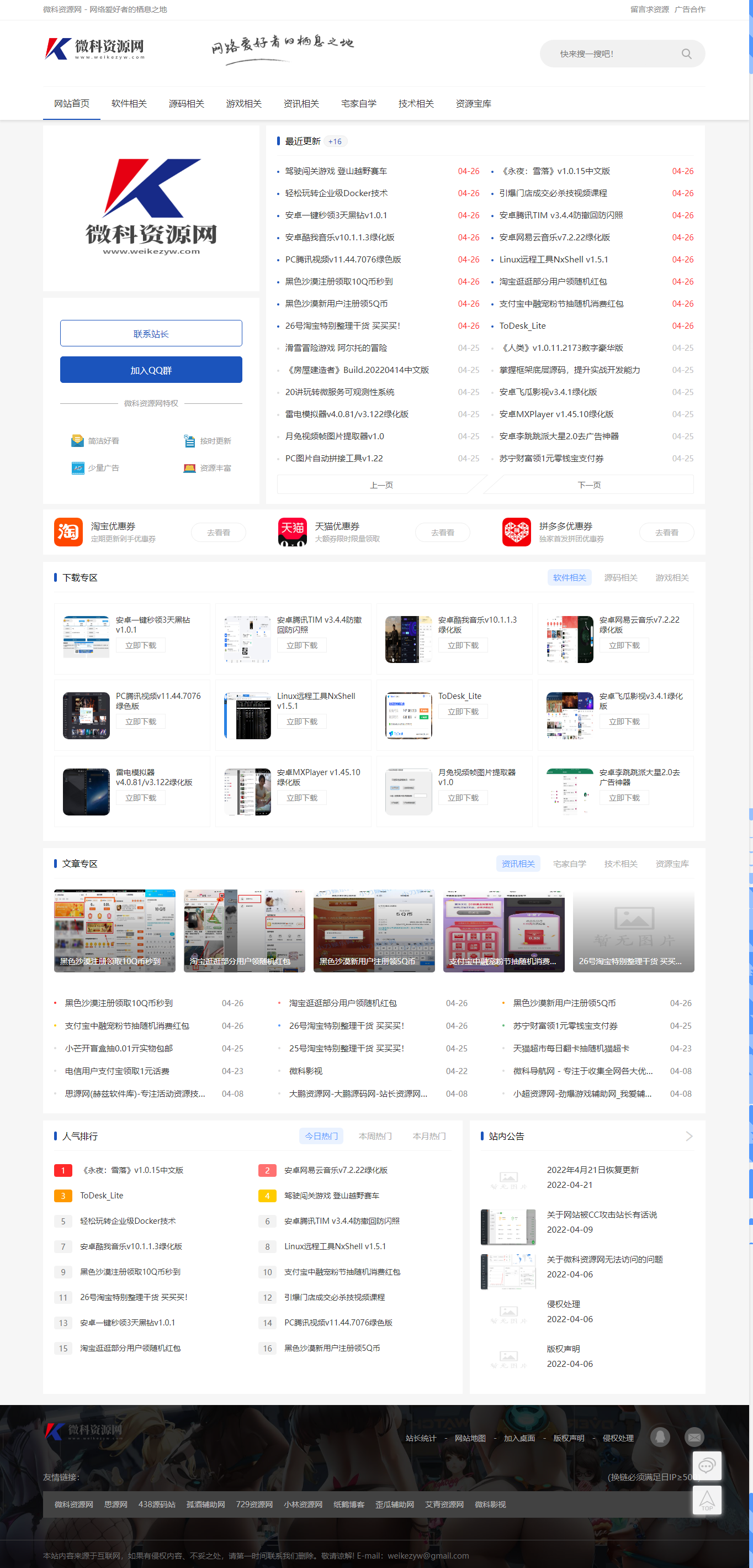 Emlog程序微科资源网模板小刀娱乐网同款PHP源码2022年4月26日版本-D42资源网