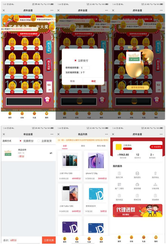 幸运盒子幸运砸金蛋微信盲盒游戏源码-D42资源网