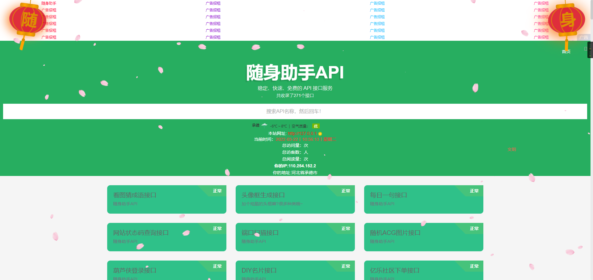 随身助手api271个接口网站php源码-D42资源网