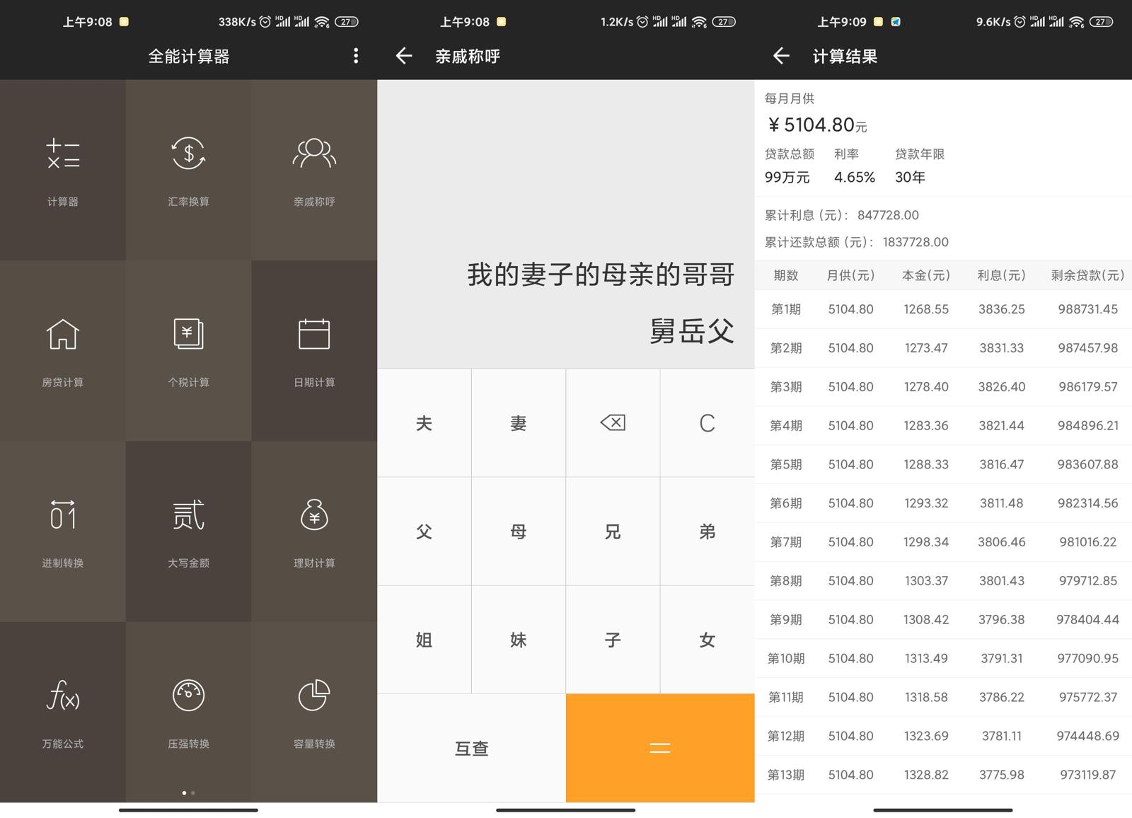 安卓全能计算器v21.0.1绿化版-D42资源网