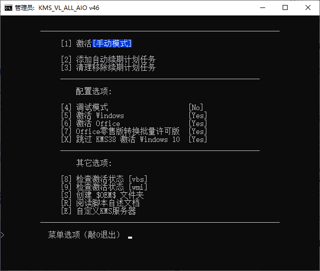 批处理激活脚本智能解决方案KMS_VL_ALL_AIO v47 CN-D42资源网