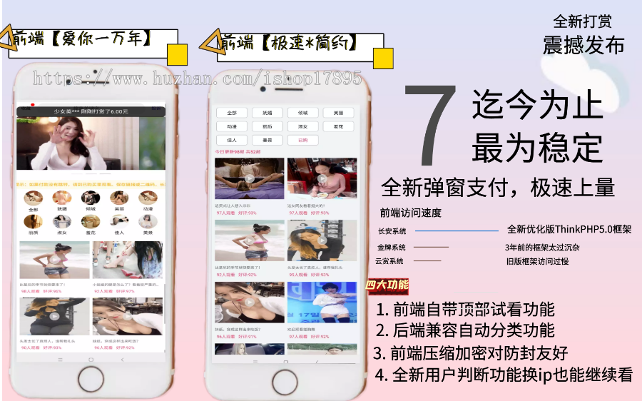 【站长亲测】2022年完美运营版/长安打赏系统/视频知识付费打赏系统/多种防封方案可选/全新弹窗支付无授权无加密-D42资源网