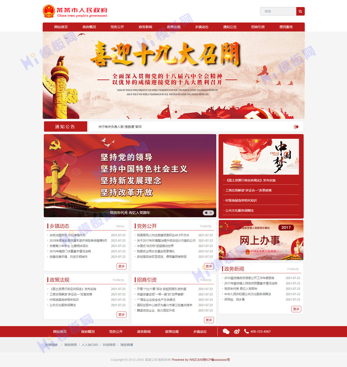 【站长亲测】人人站cms部门协会民间组织类网站模板-D42资源网