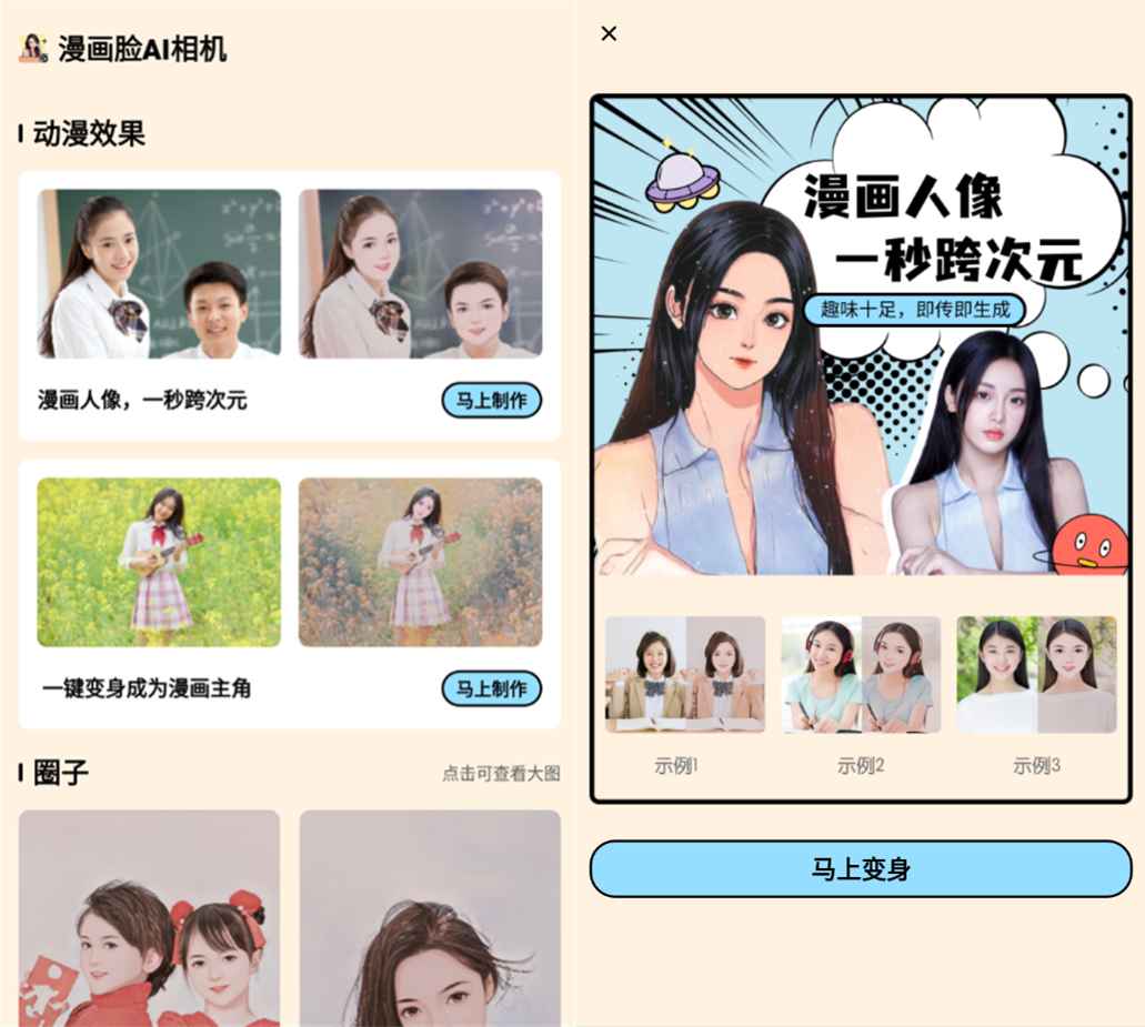 安卓漫画脸AI相机v1.30高级版-D42资源网