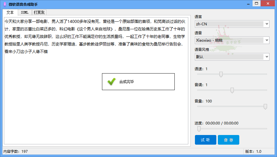 微软语音合成助手v1.0.0免费版-D42资源网