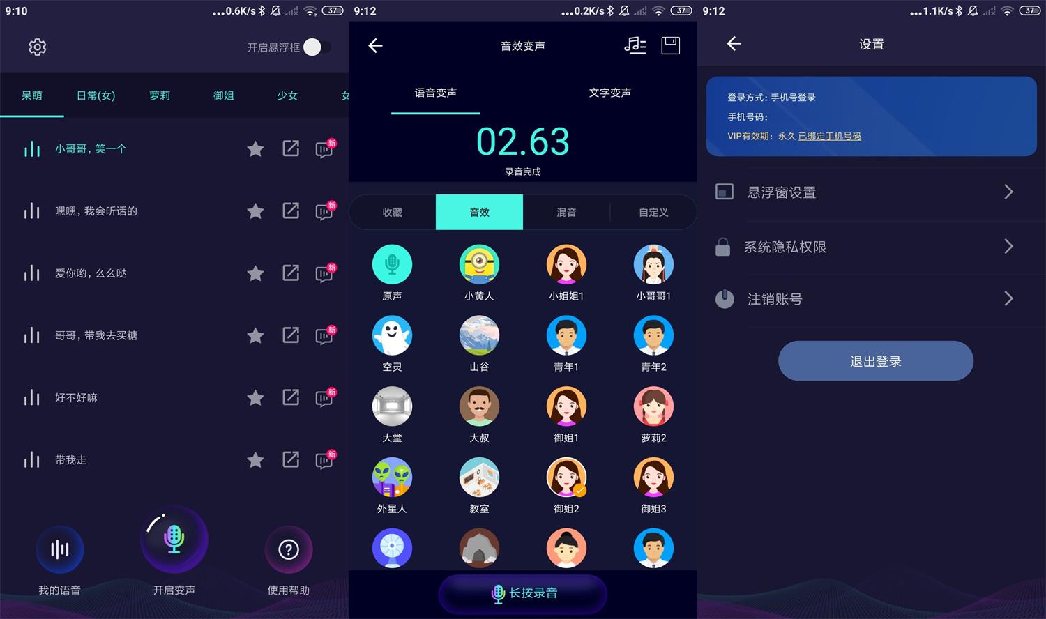 安卓变声器软件v5.8.2绿化版-D42资源网