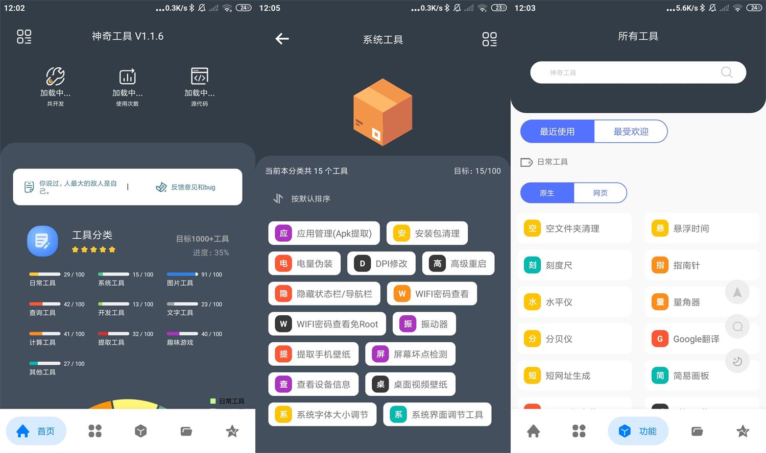 安卓神奇工具v1.1.6绿化版-D42资源网