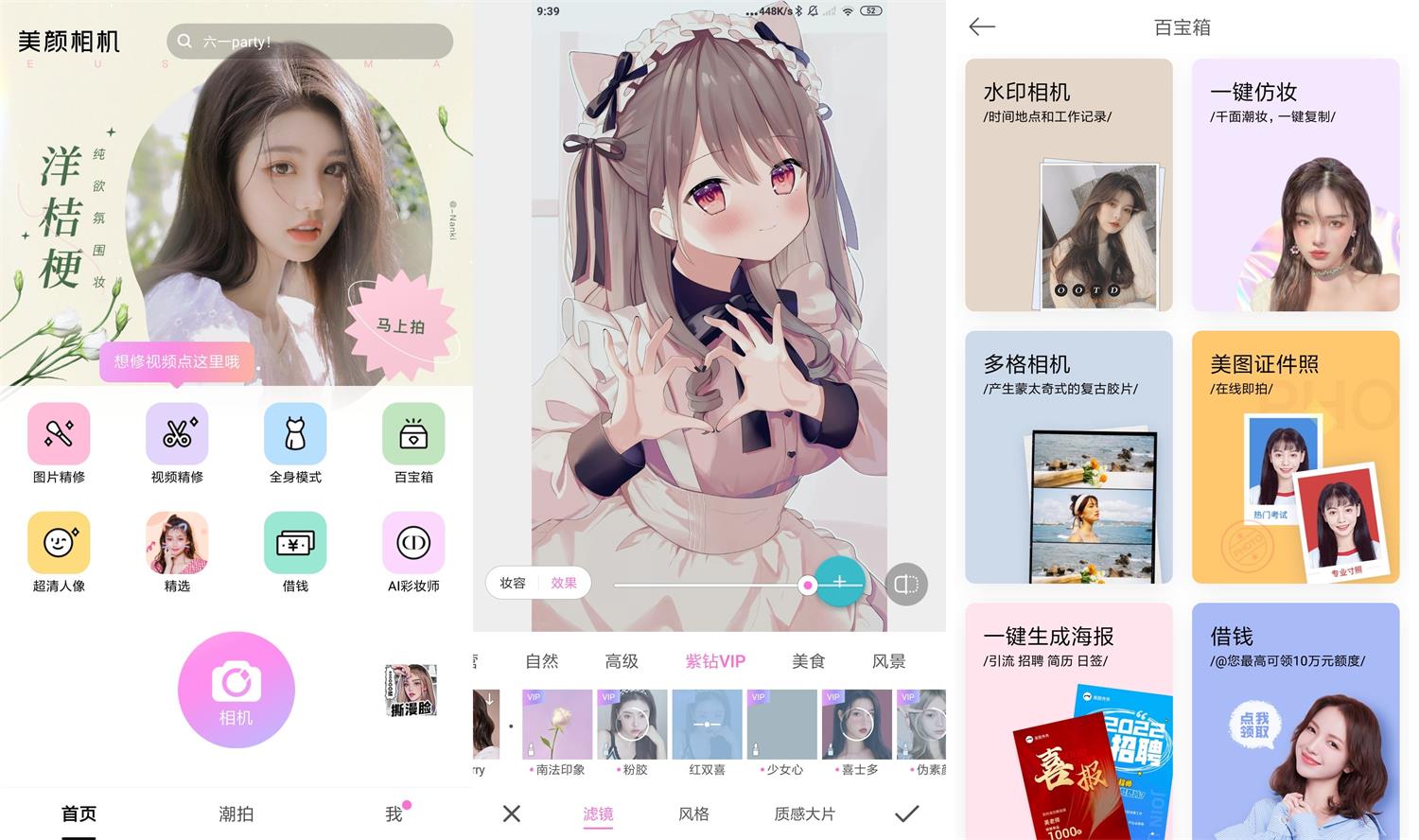 安卓美颜相机v10.5.40绿化版-D42资源网