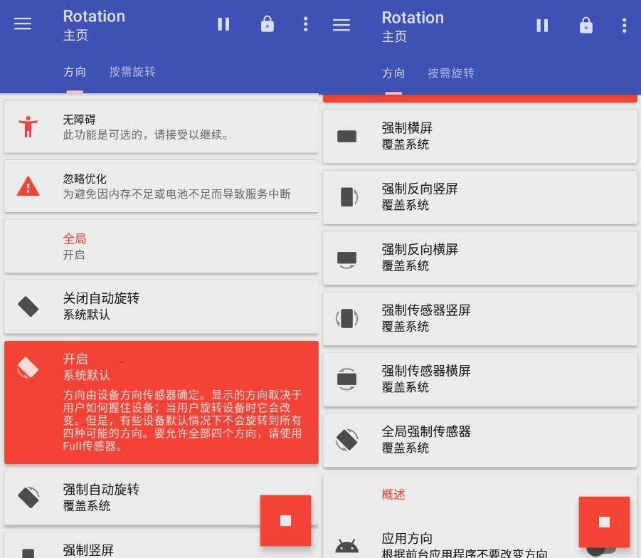 Rotation Pro屏幕方向管理器强制转屏v24.5.0Rotation Pro-D42资源网