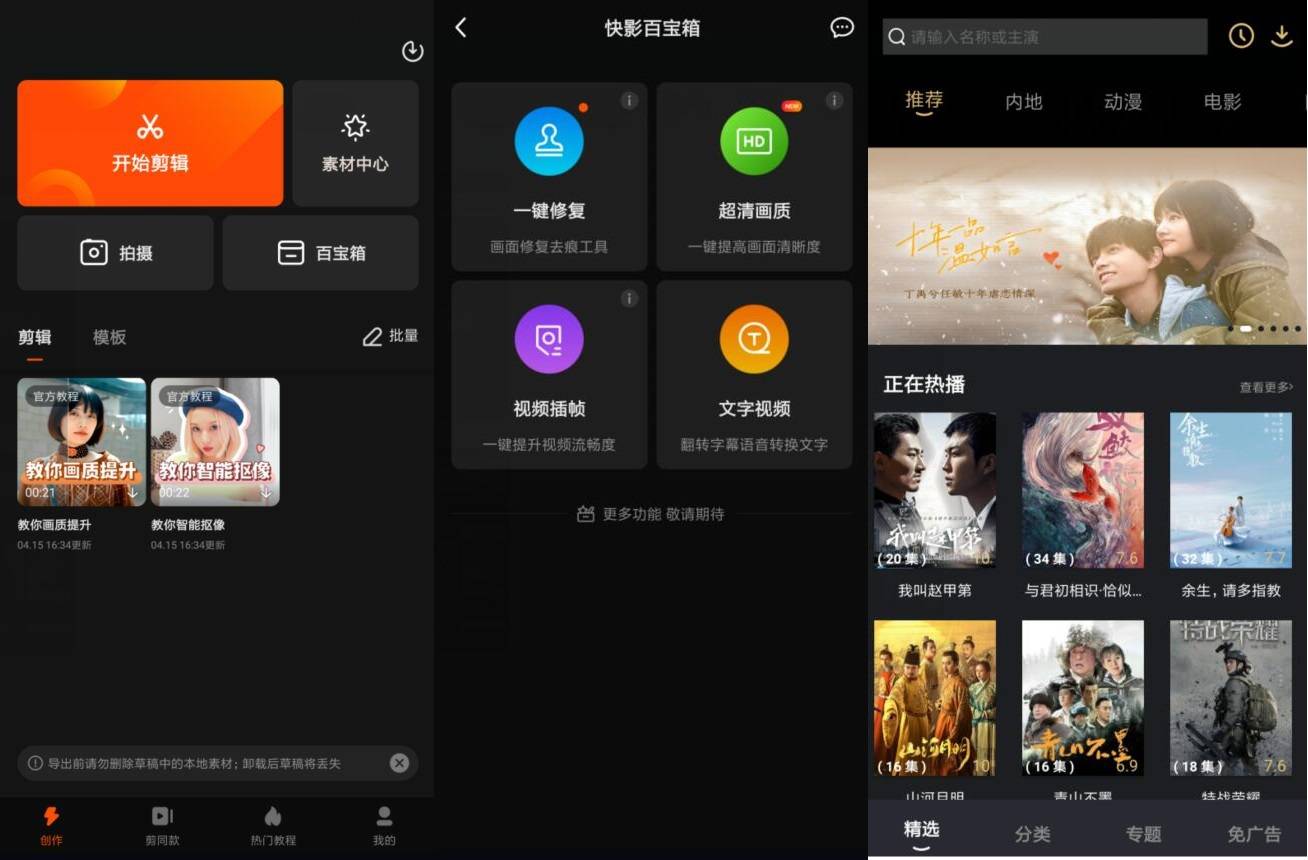 安卓快影v5.56.1.556100 快速制作视频的编辑软件-D42资源网