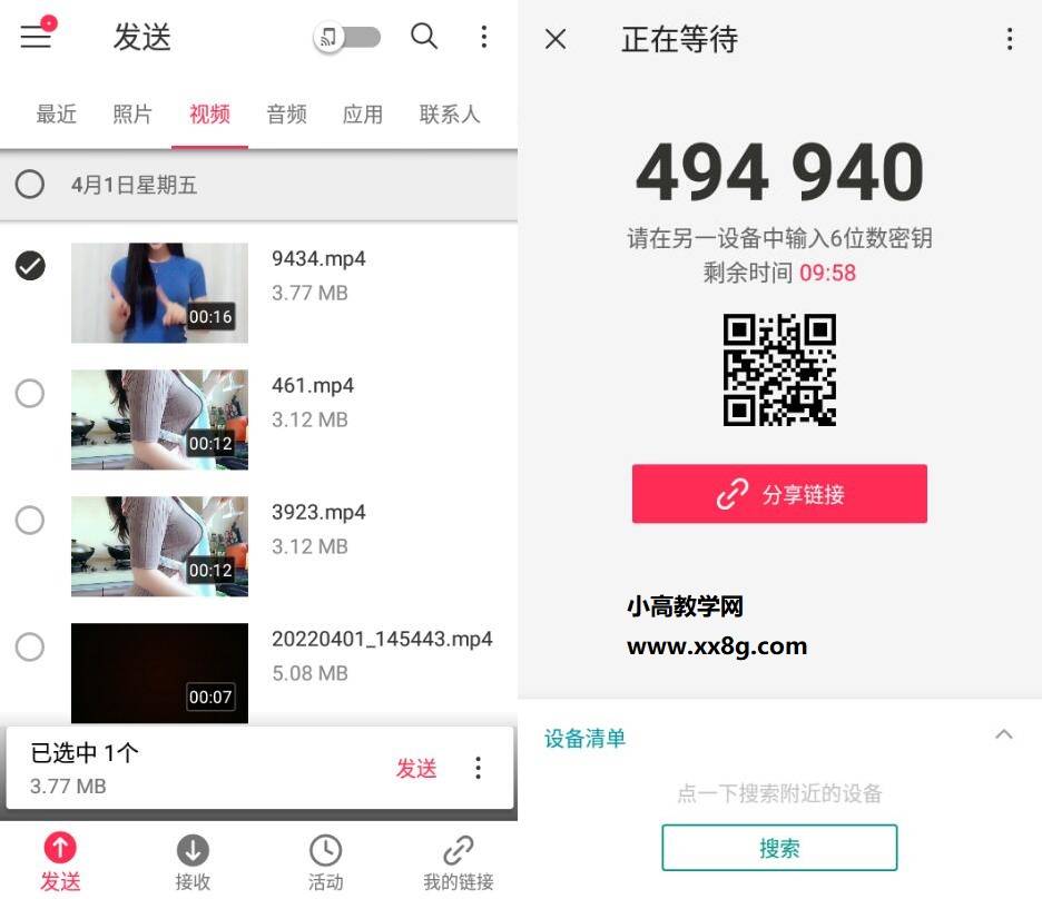 Send Anywhere 文件传输v22.5.23已付费版-D42资源网