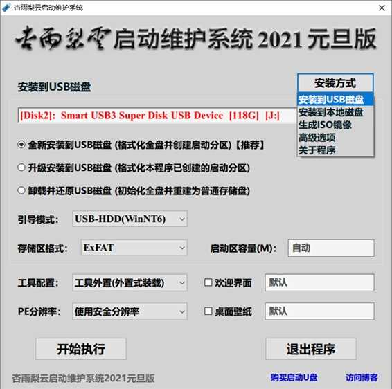 杏雨梨云USB启动维护系统2022端午版-D42资源网