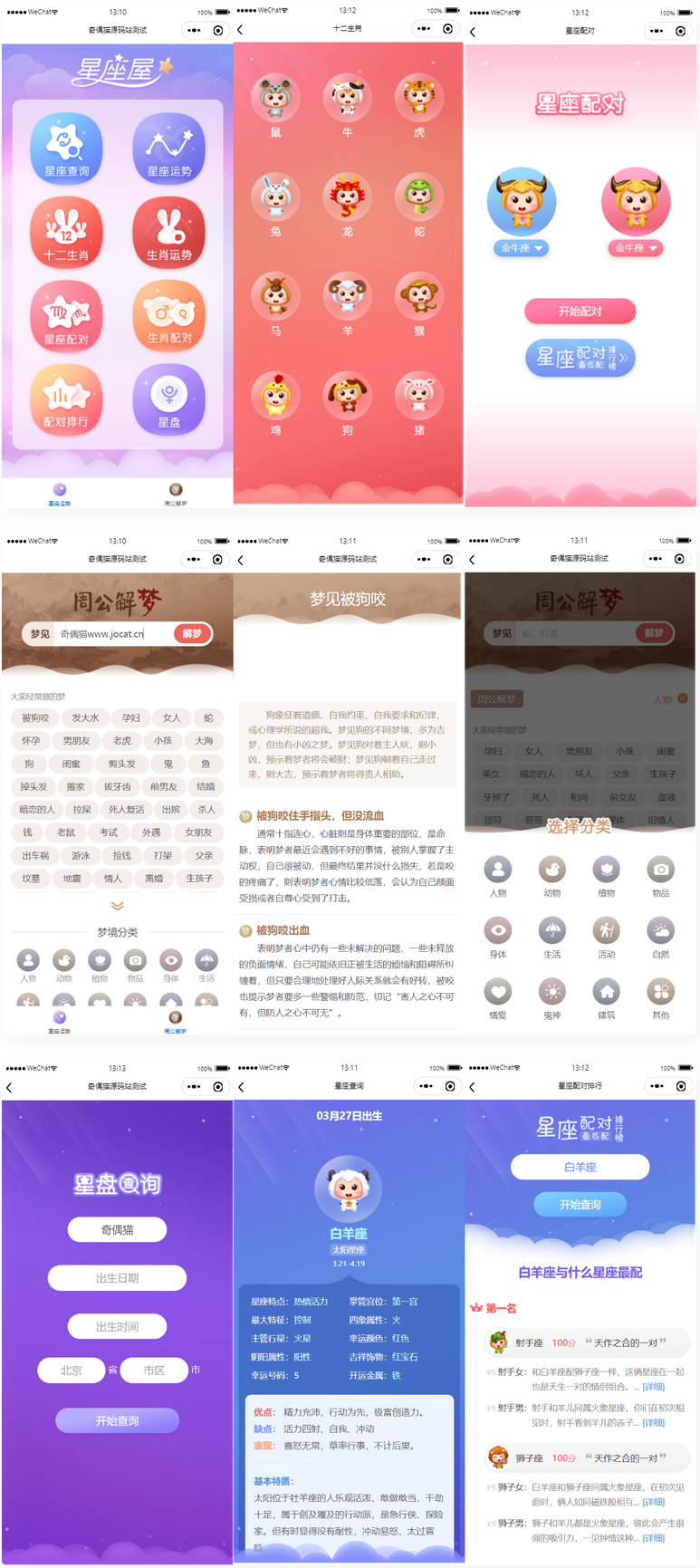 星座运势,周公解梦微信小程序源码-D42资源网