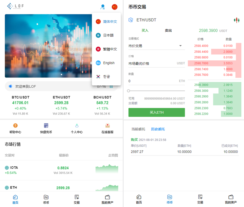 【区块链合约交易所源码】新币币交易所USDT秒合约杠杆C2C法币交易 手机端为VUE纯源码-D42资源网