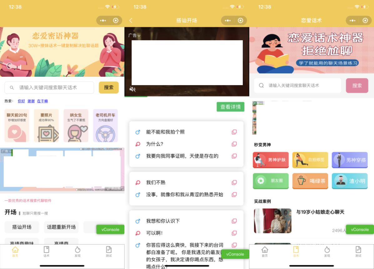 恋爱话术小程序源码-土味情话,恋爱导师支持多种流量主模式-D42资源网