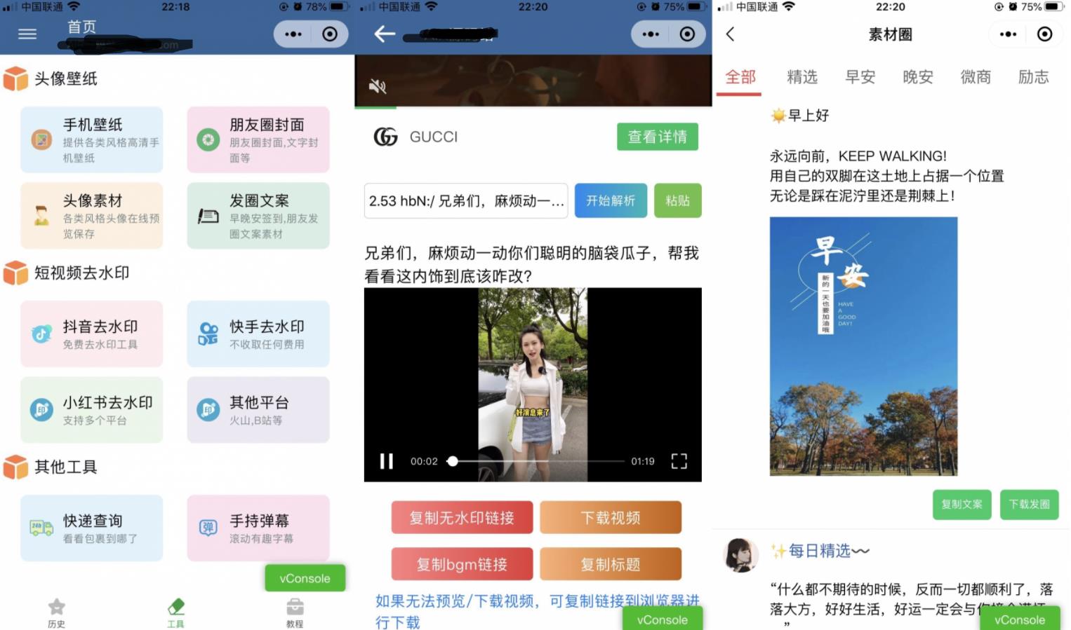 强大工具箱组合去水印_朋友圈功能_快递查询等微信小程序源码_支持多种流量主-D42资源网