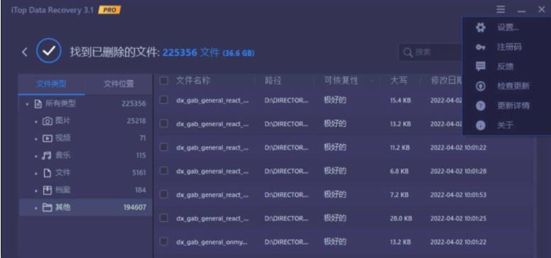 iTop Data Recovery数据恢复v3.1 专业版-D42资源网