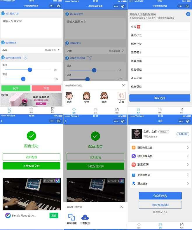 娃娃语音合成微信小程序源码-D42资源网