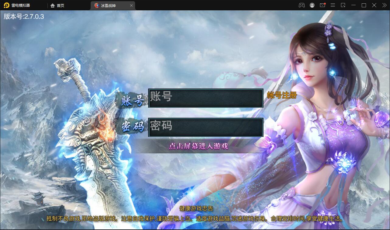 白日门传奇手游【冰雪战神单职业】2022单职业Win一键即玩服务端+时装+龙脉+神器+宝物+GM后台【站长亲测】-D42资源网