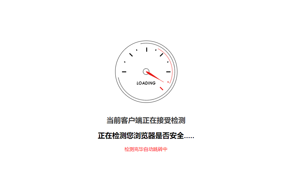 安全检测GO内外链跳转页面html源码-D42资源网