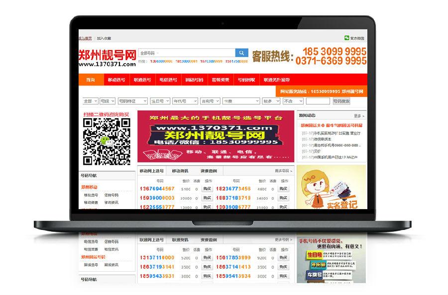 自适应红色大气虚拟手机靓号交易商城网站源码-D42资源网