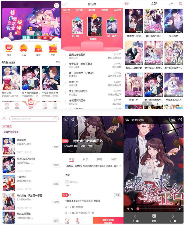 苹果cms内核H5网页漫画小说系统源码/支持三级分销与对接公众号-D42资源网
