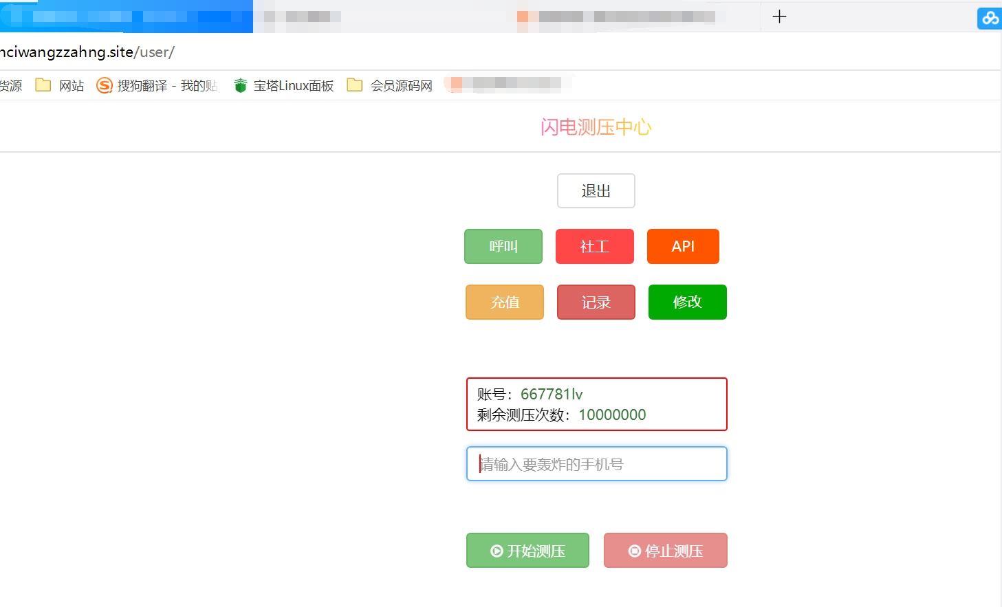 短信云呼系统 可通过Q查手机号等 建议收藏本站防止迷路！-D42资源网