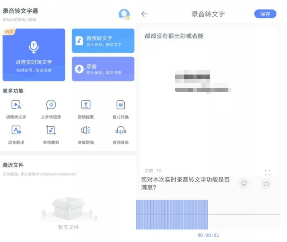 安卓录音转文字通v1.2.7 高级版-D42资源网