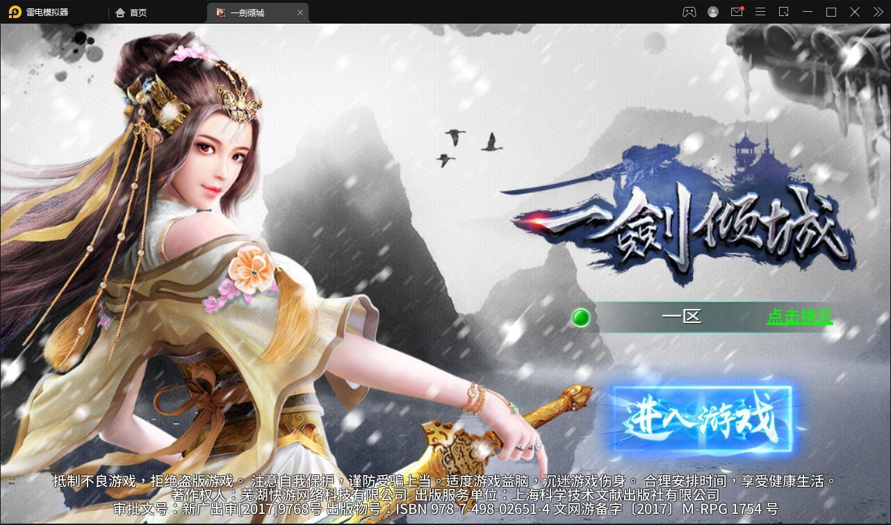 仙侠手游【一剑问情】4月整理Linux手工服务端+GM后台+本地注册验证+双端【站长亲测】-D42资源网