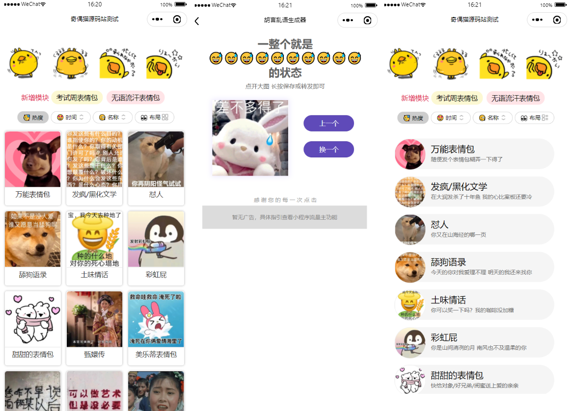 优化版胡言乱语生成器小程序源码-D42资源网