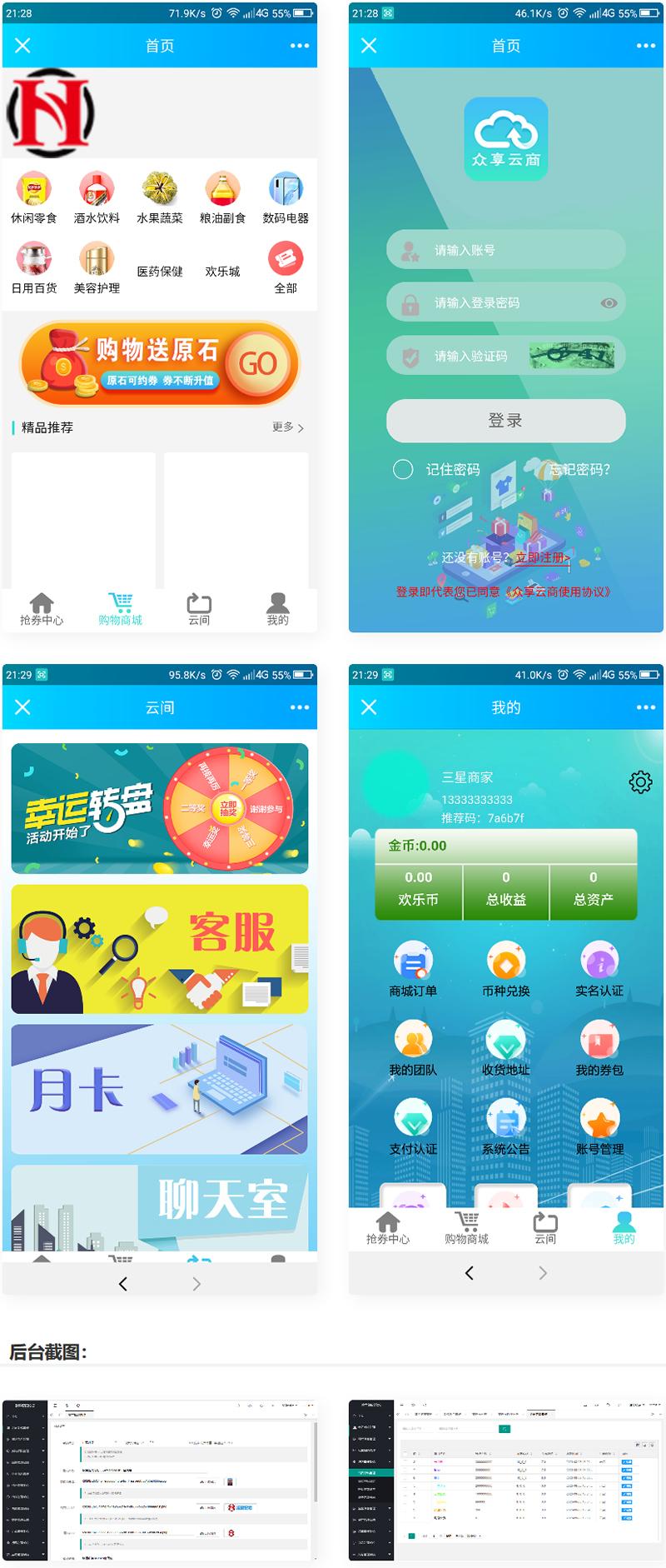 云商互惠商城源码 大型买返商城源码-D42资源网